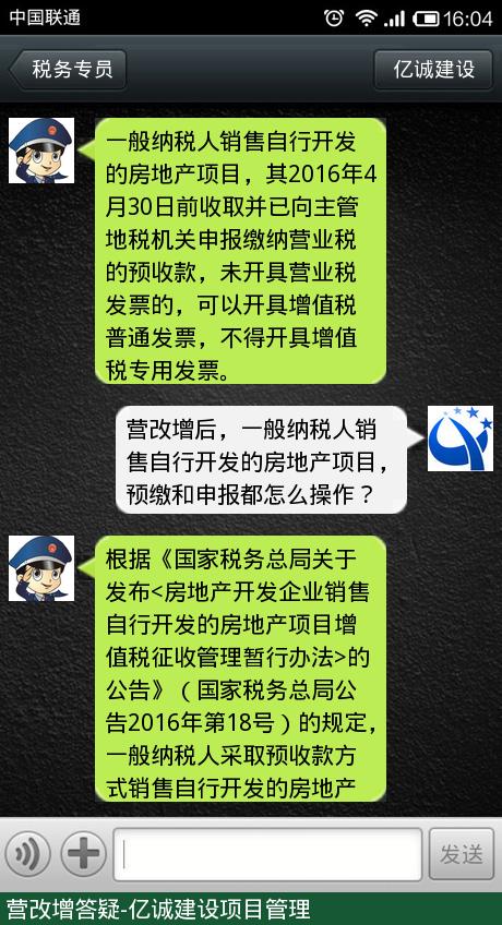 营改增答疑-亿诚建设 营改增答疑-亿诚建设