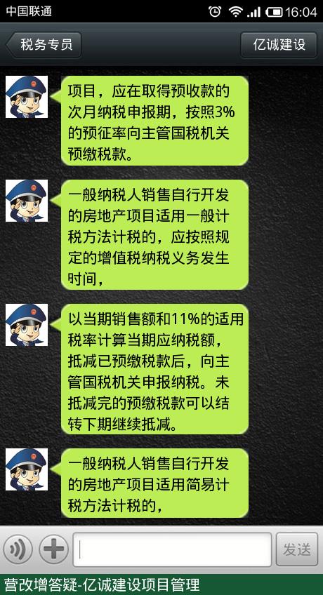 营改增答疑-亿诚建设 营改增答疑-亿诚建设