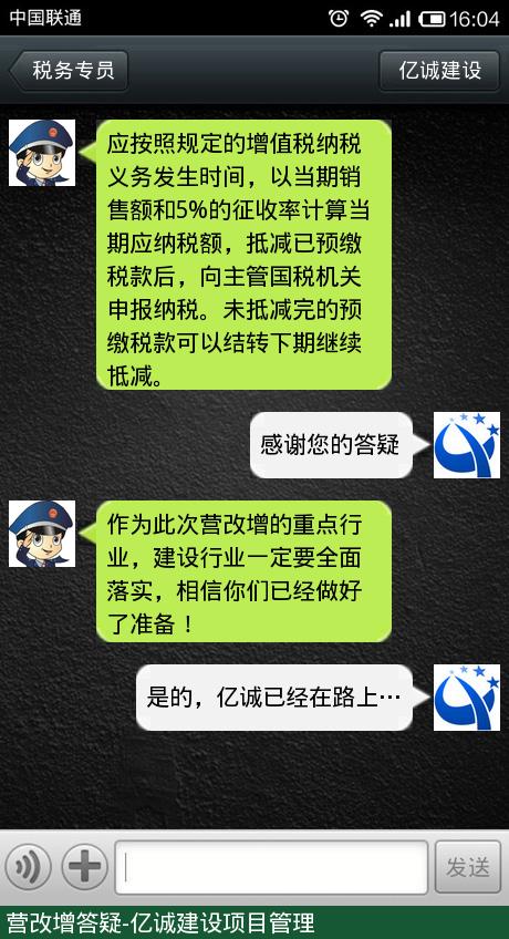 营改增答疑-亿诚建设 营改增答疑-亿诚建设