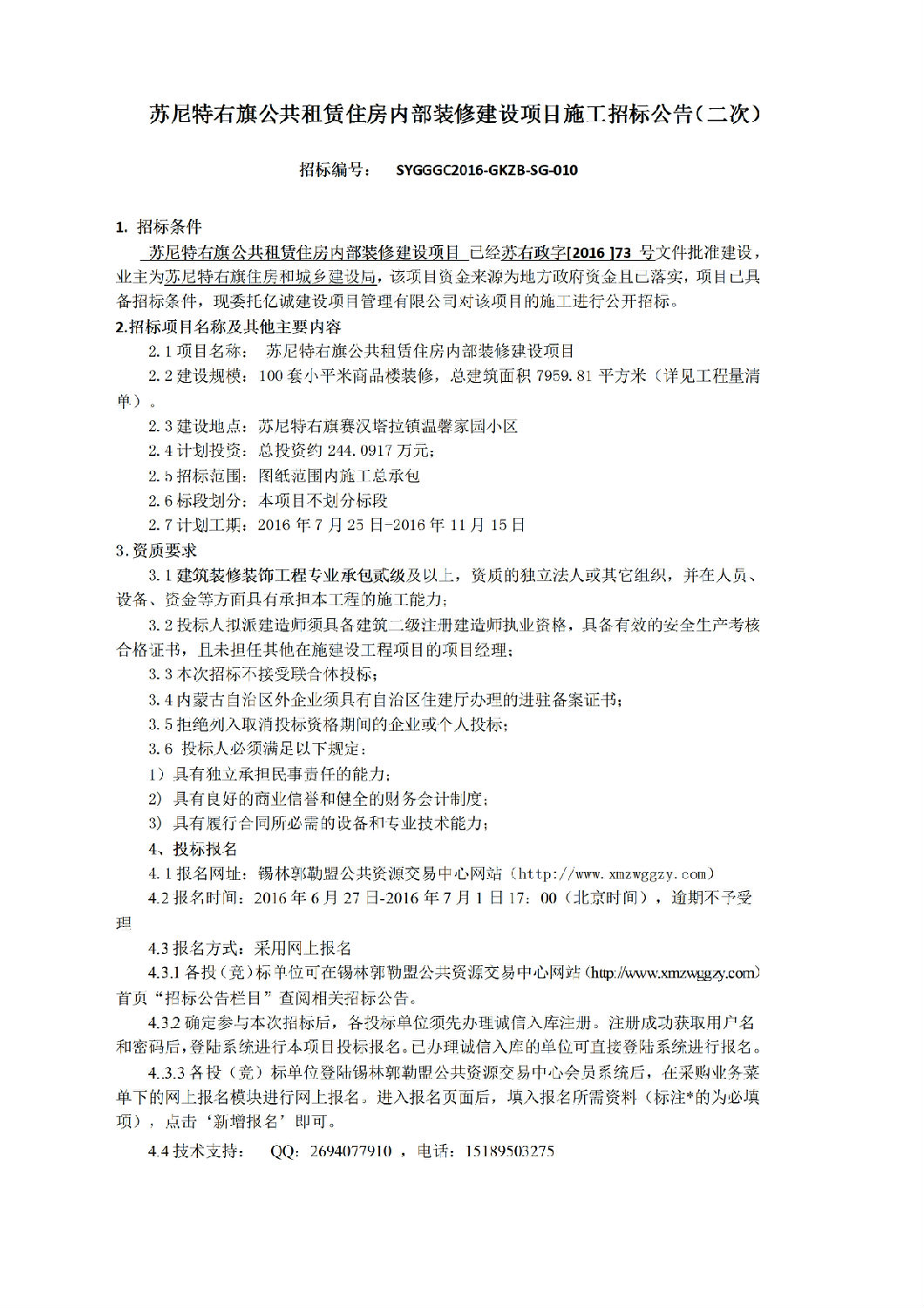 二次公告 二次公告