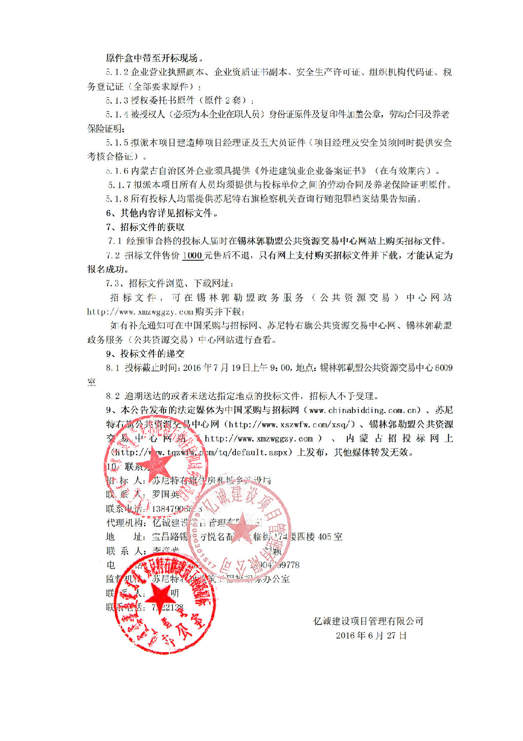 二次公告1 二次公告1