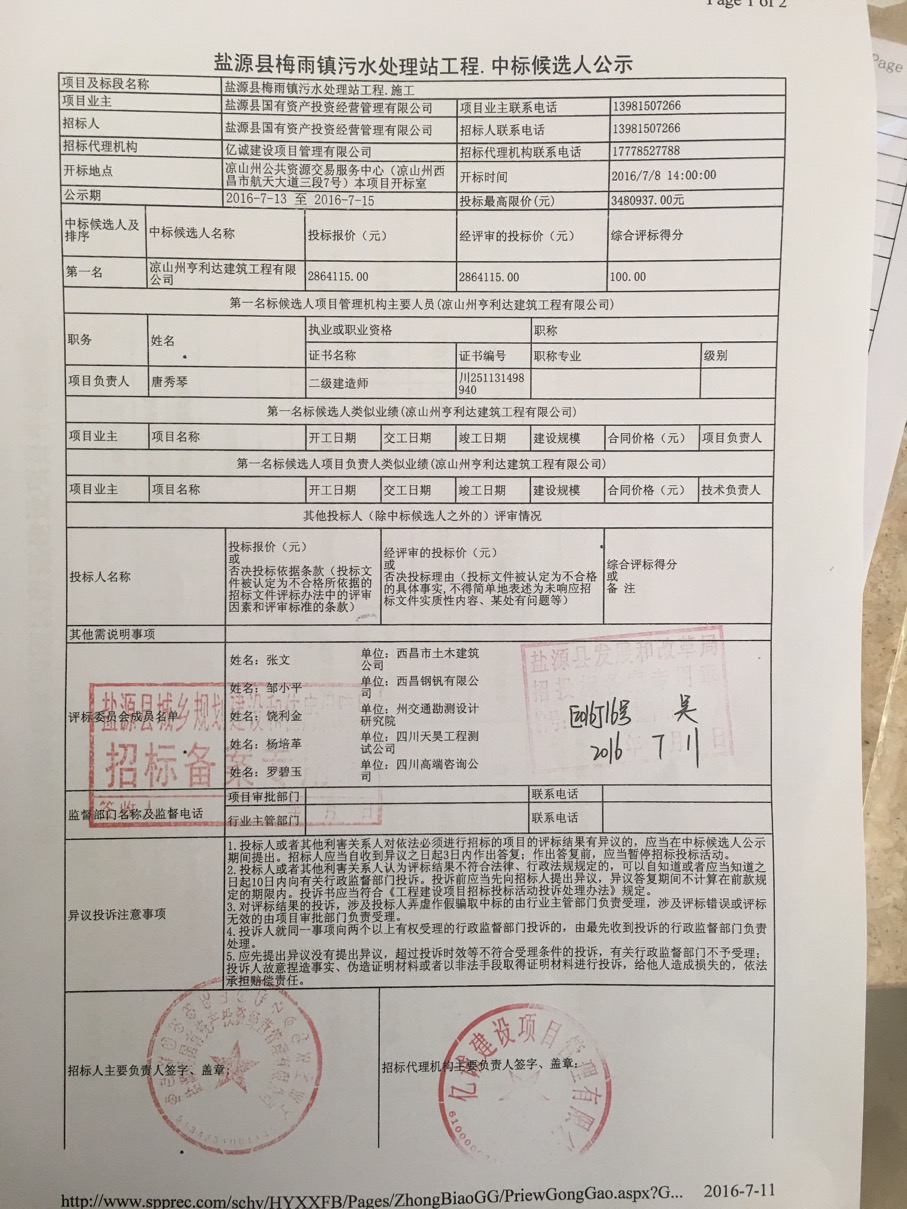 中标公告 中标公告