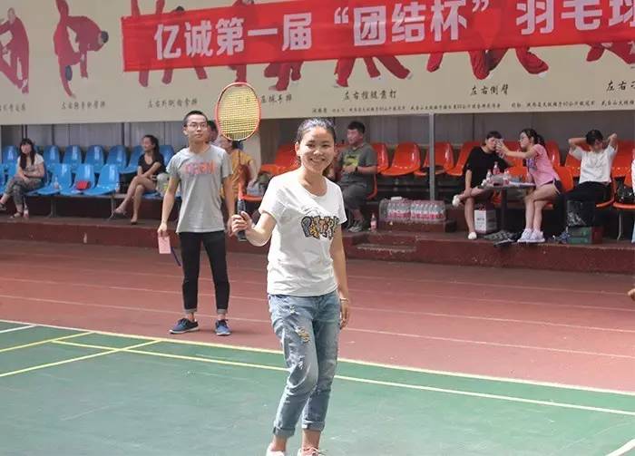 亿诚建设第一届团结杯羽毛球赛 亿诚建设第一届团结杯羽毛球赛