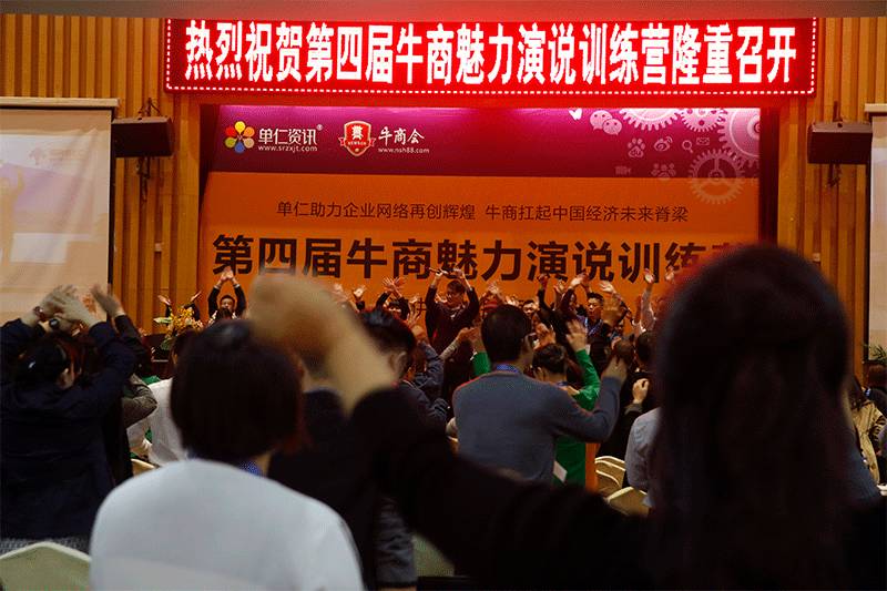 牛商魅力演说特训营 牛商魅力演说特训营