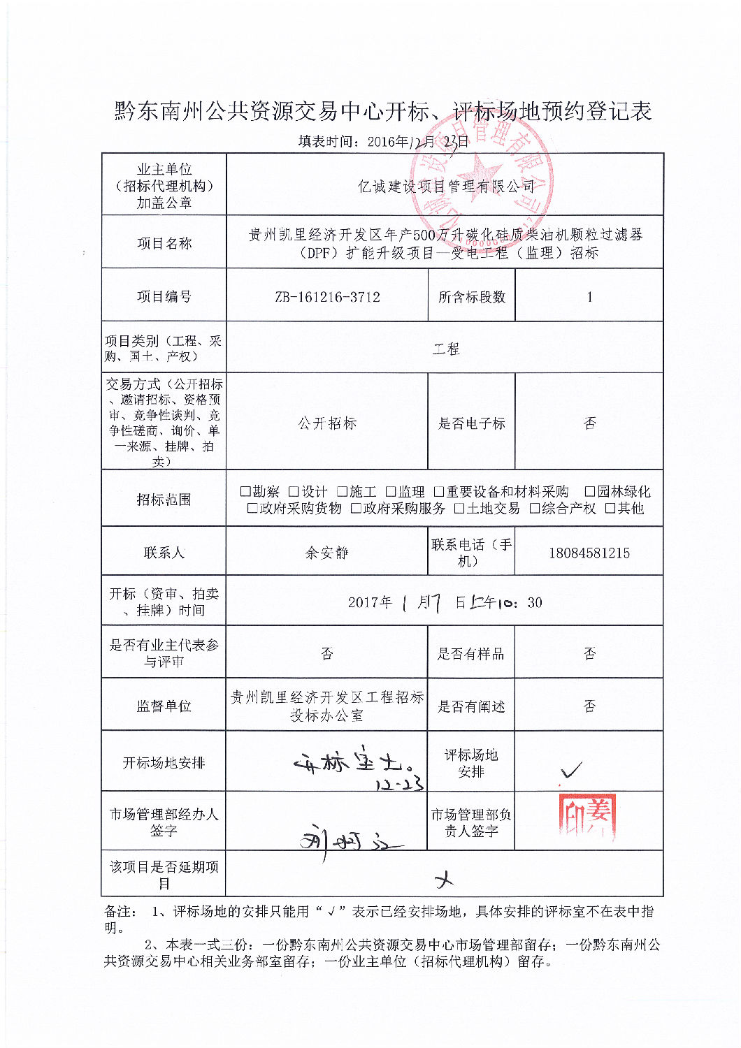 场地预约表.jpg 场地预约表.jpg