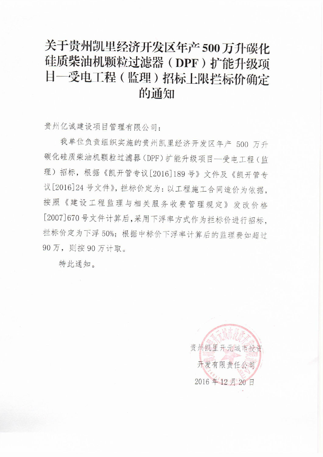 监理拦标价.jpg 监理拦标价.jpg