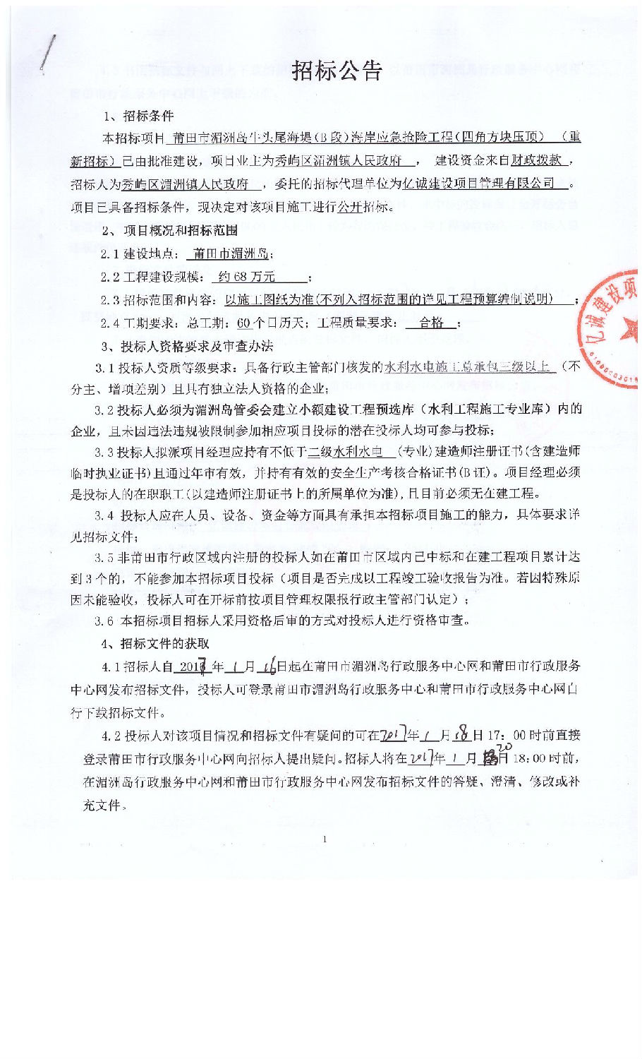 招标公告1 招标公告1