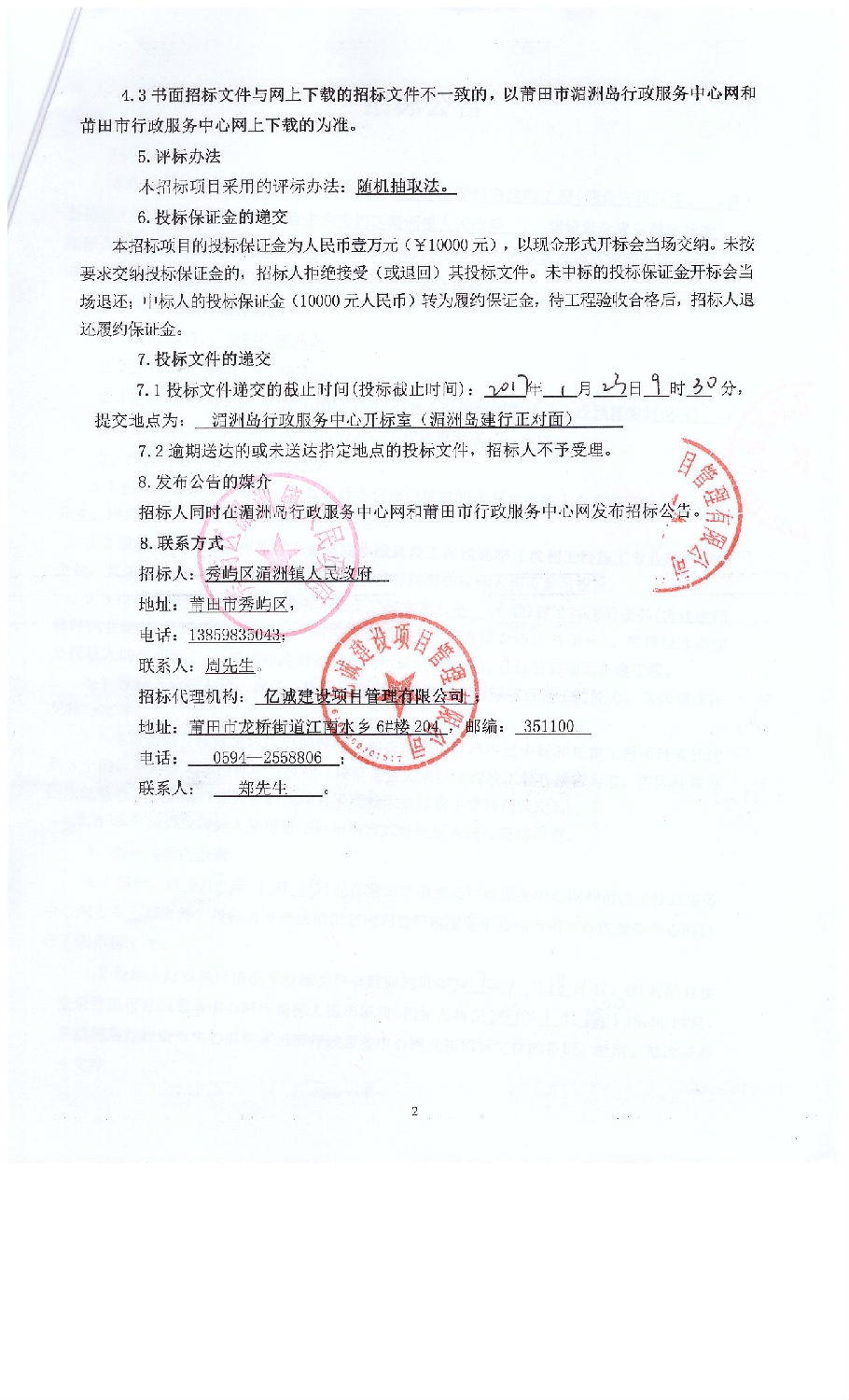 招标公告2 招标公告2