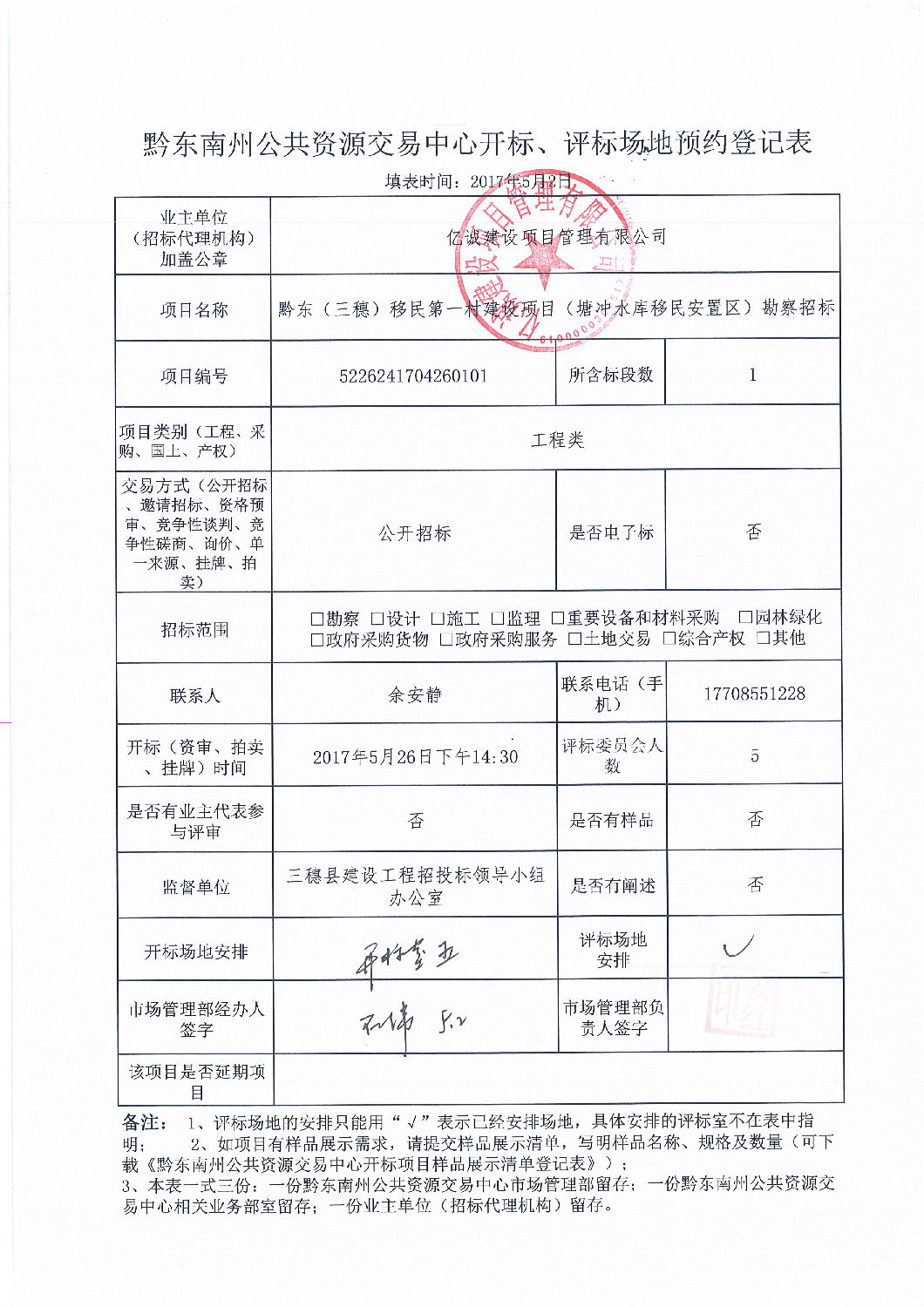 场地预约表 场地预约表