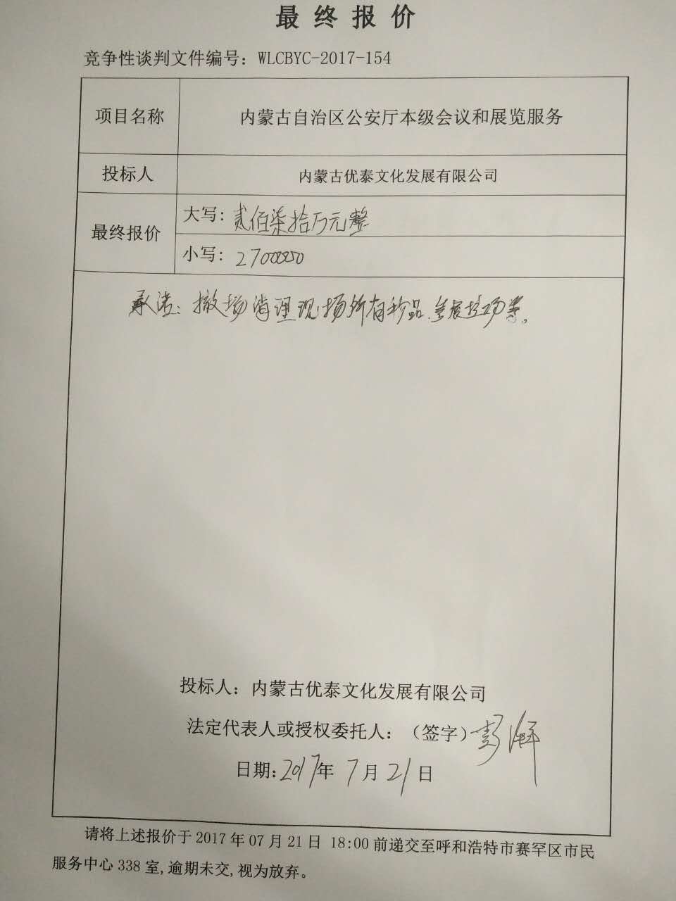 投标分项报价表 投标分项报价表