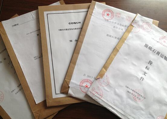 招标投标文件 招标投标文件