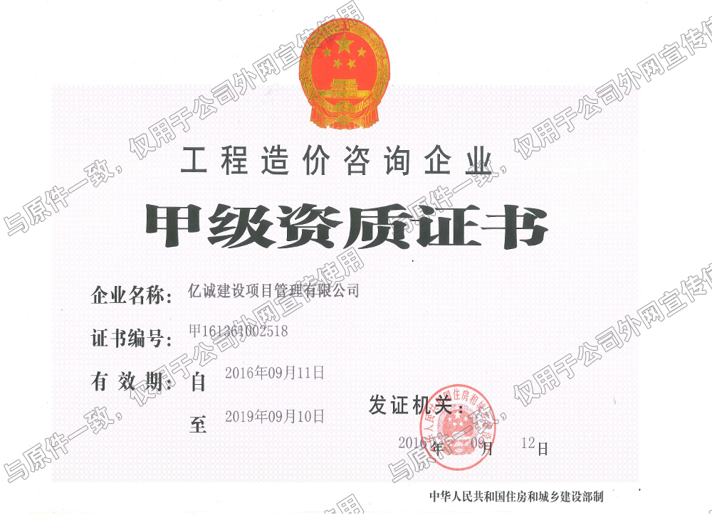 工程造价咨询甲级资质 工程造价咨询甲级资质