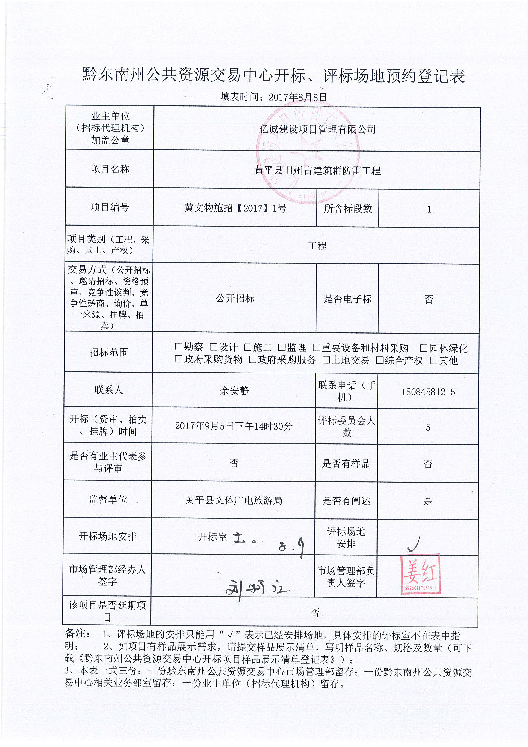 场地预约表 场地预约表