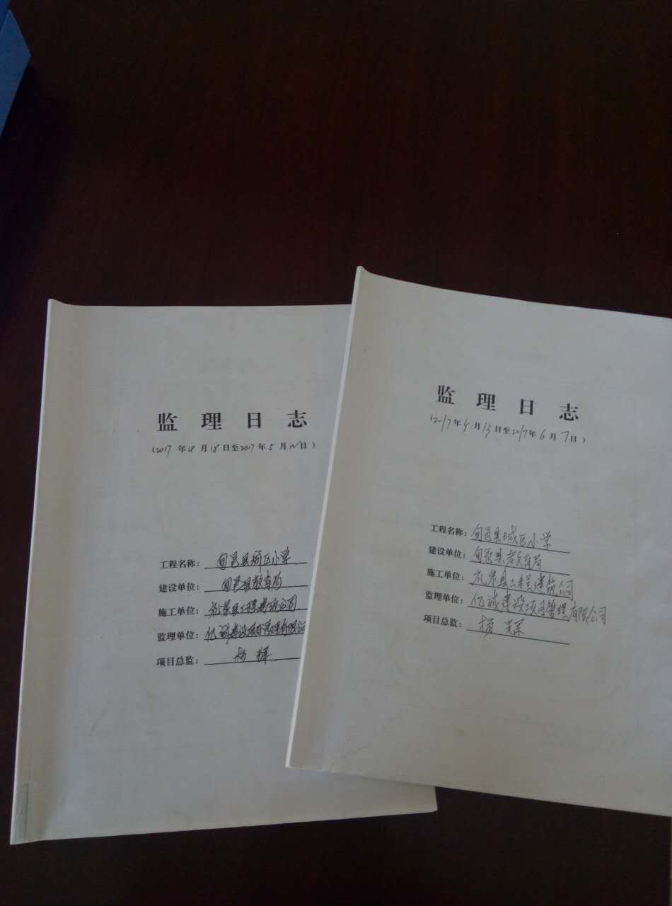 监理日志 监理日志