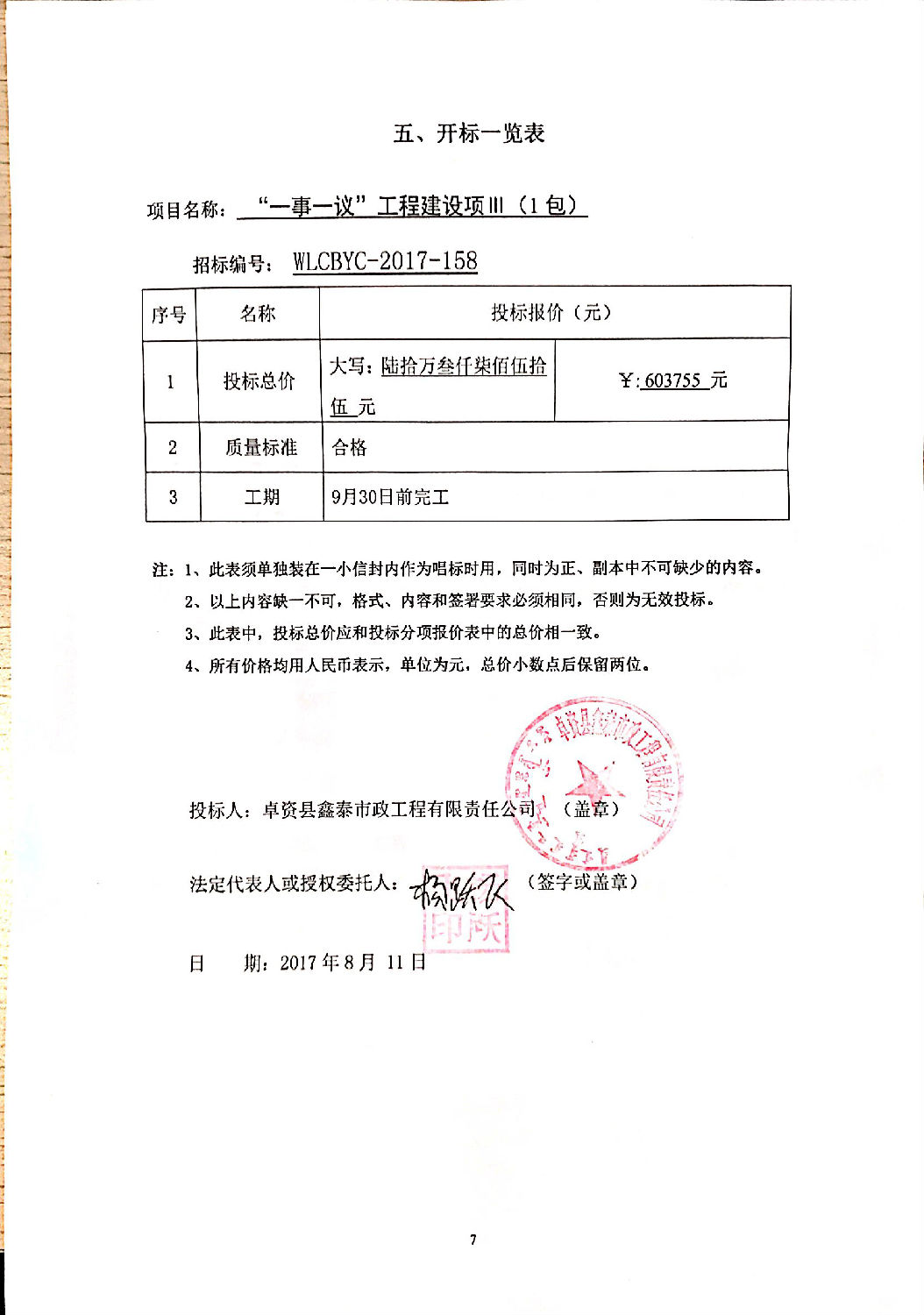 分项报价1 分项报价1