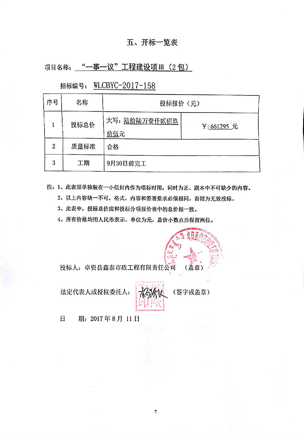 分项报价2 分项报价2