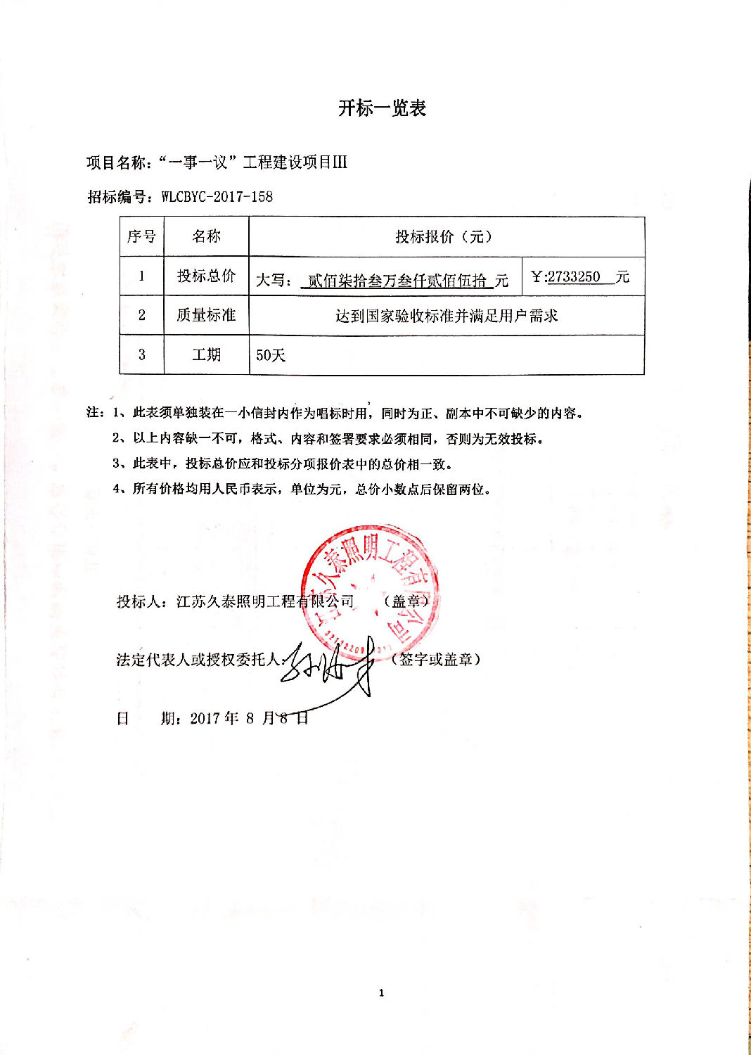 分项报价3 分项报价3