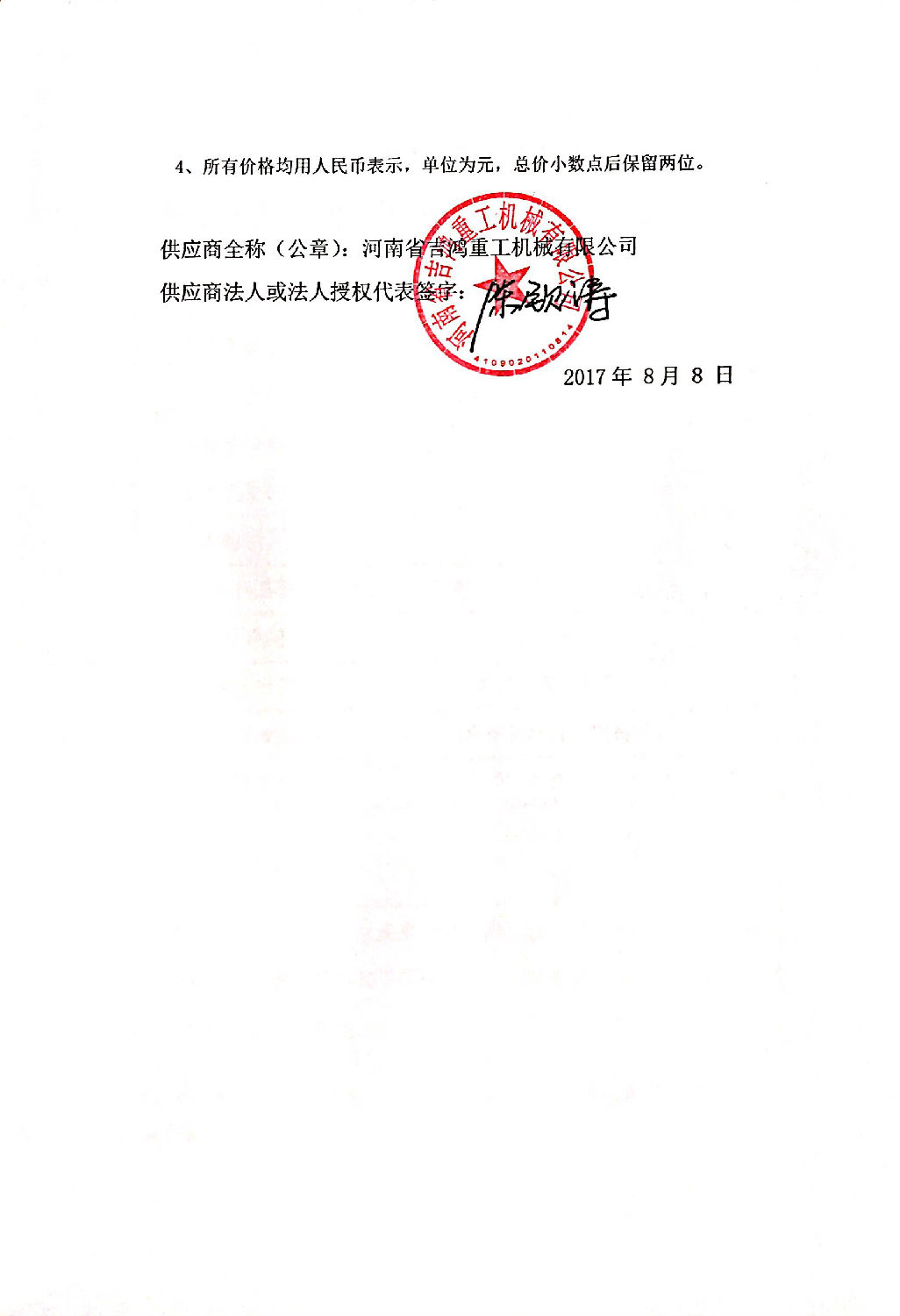 分项报价2 分项报价2