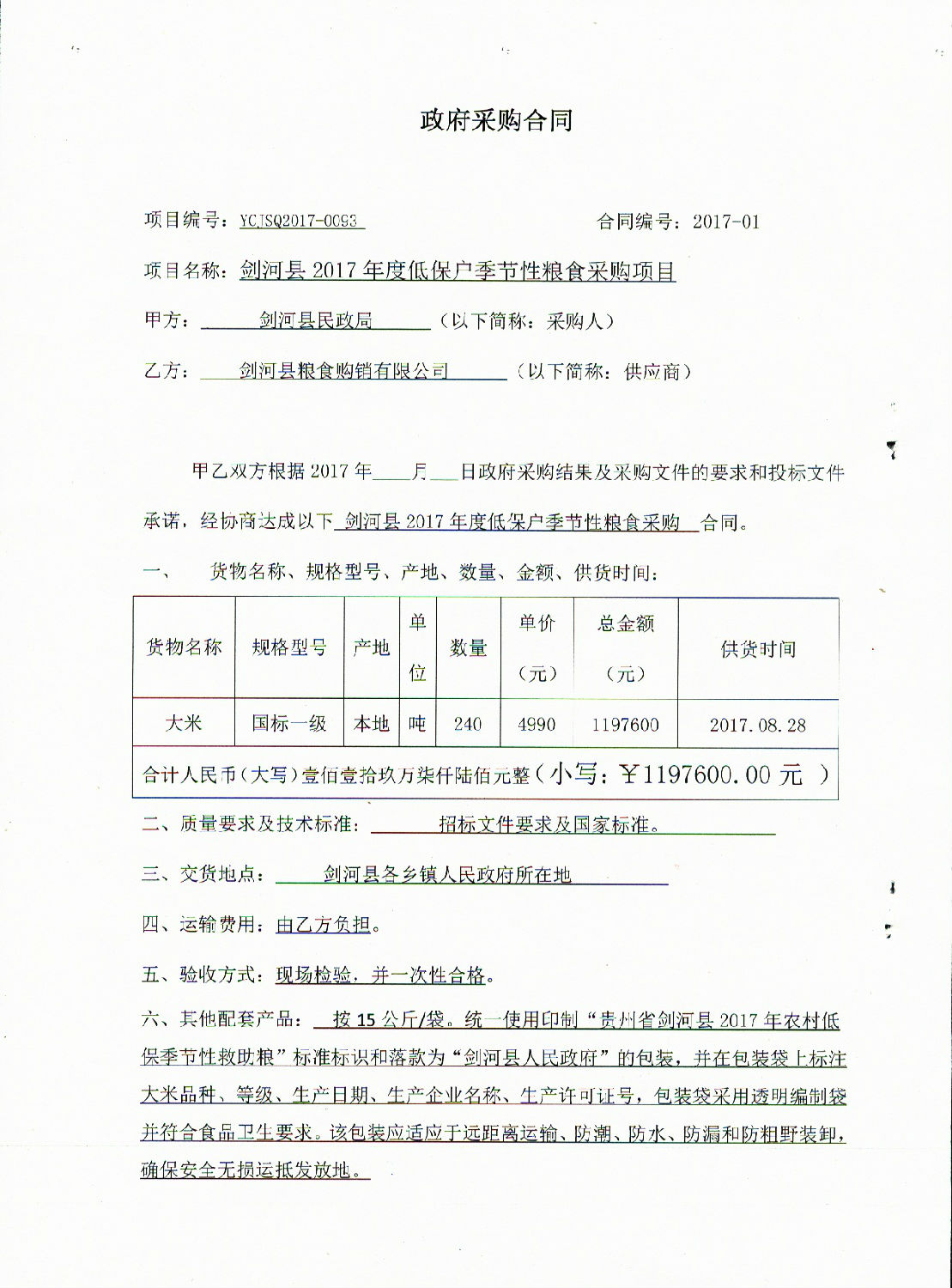 合同2.jpg 合同2.jpg