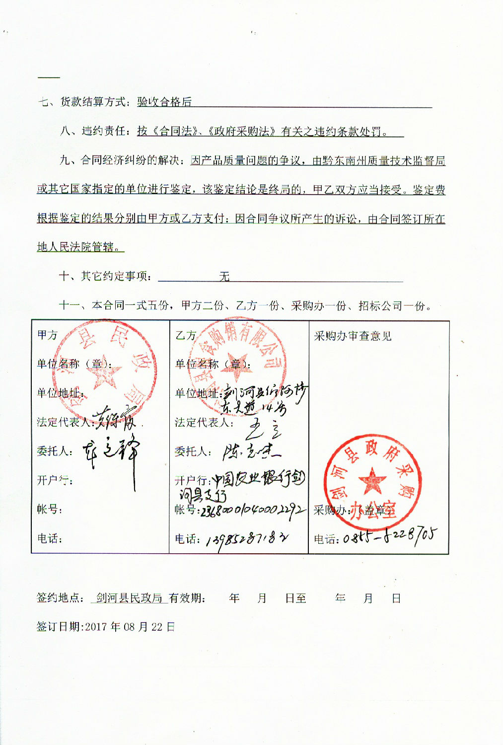 合同3.jpg 合同3.jpg