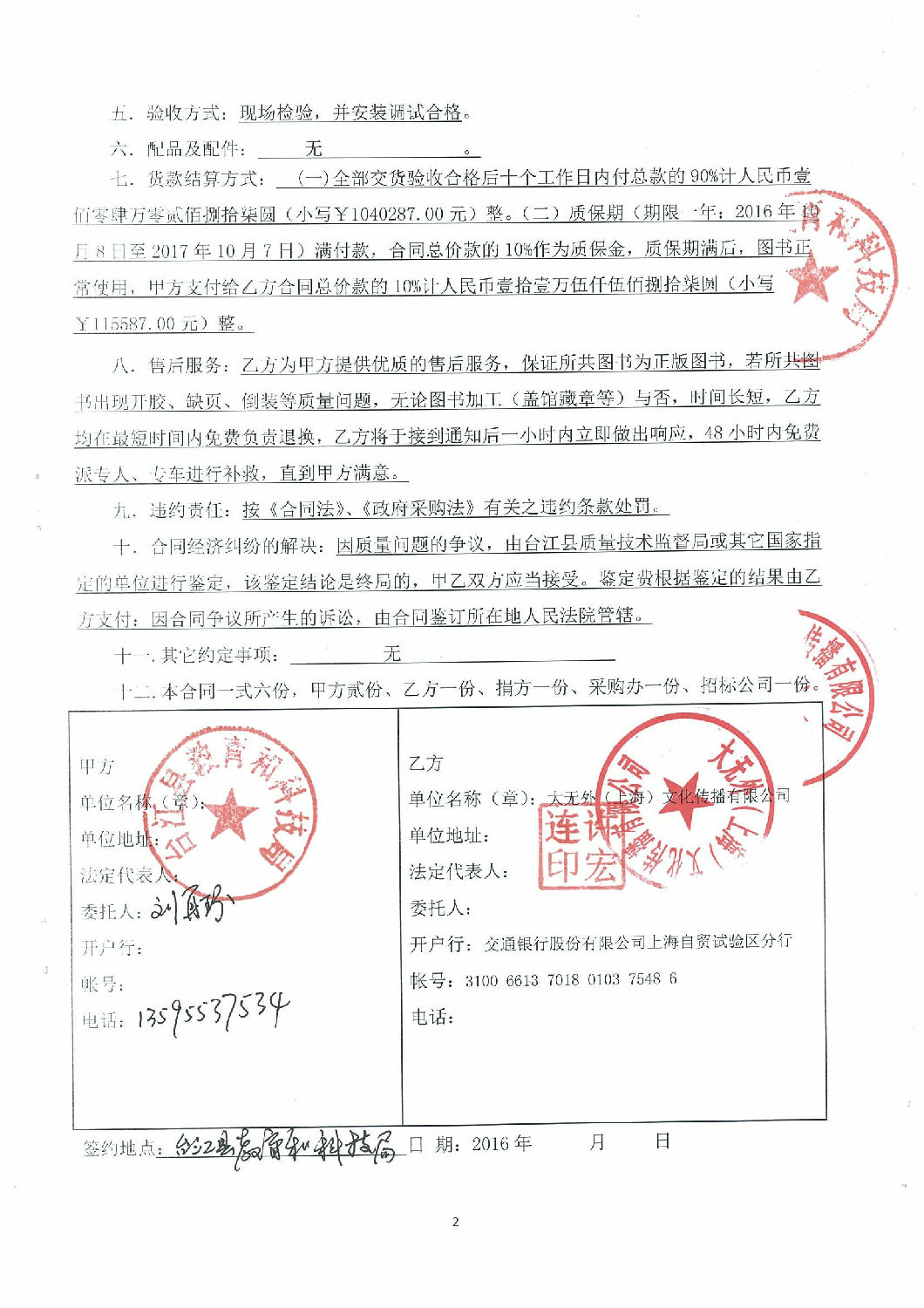 台江教育局合同-2.jpg 台江教育局合同-2.jpg