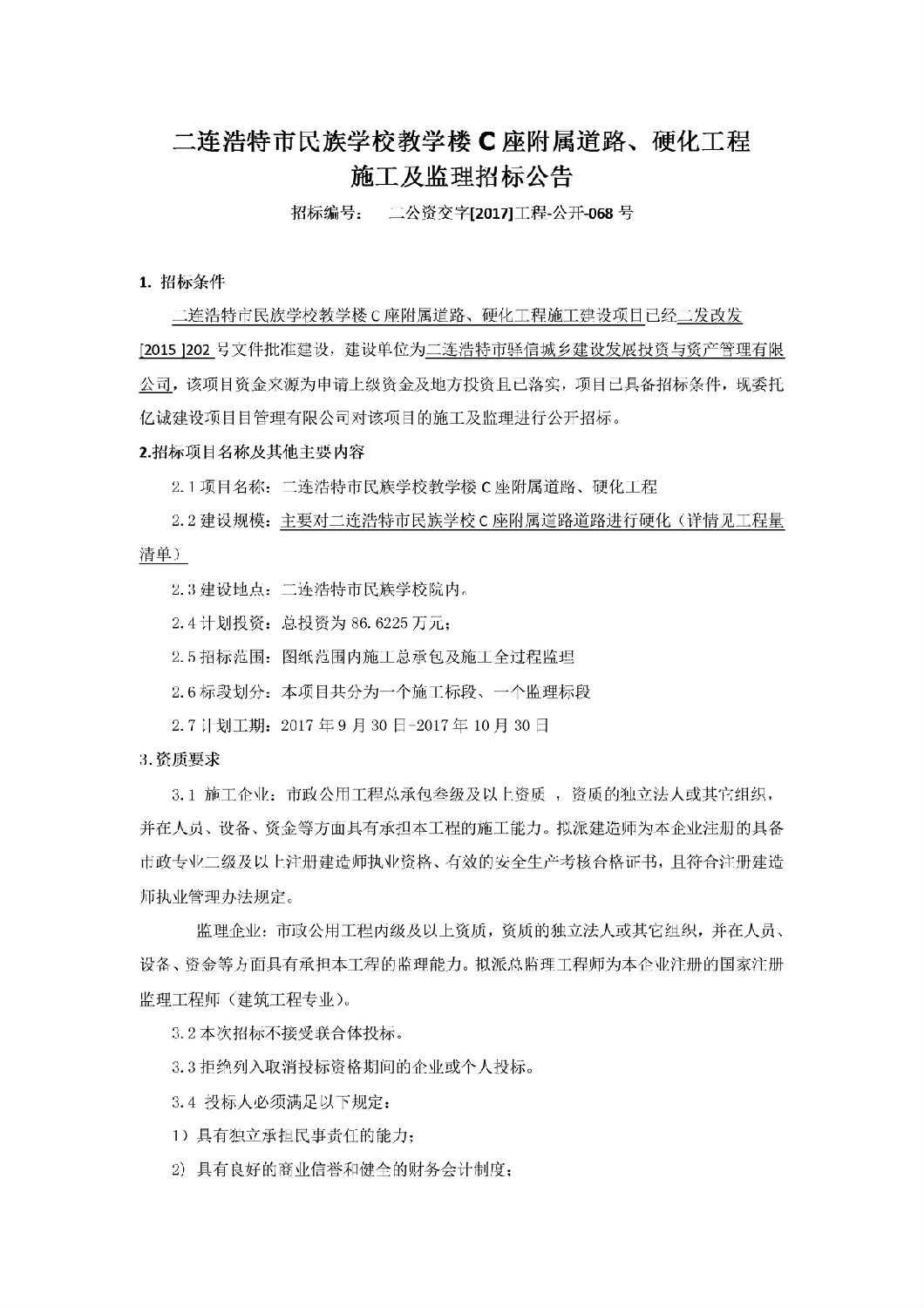 民族学校C座公告1 民族学校C座公告1