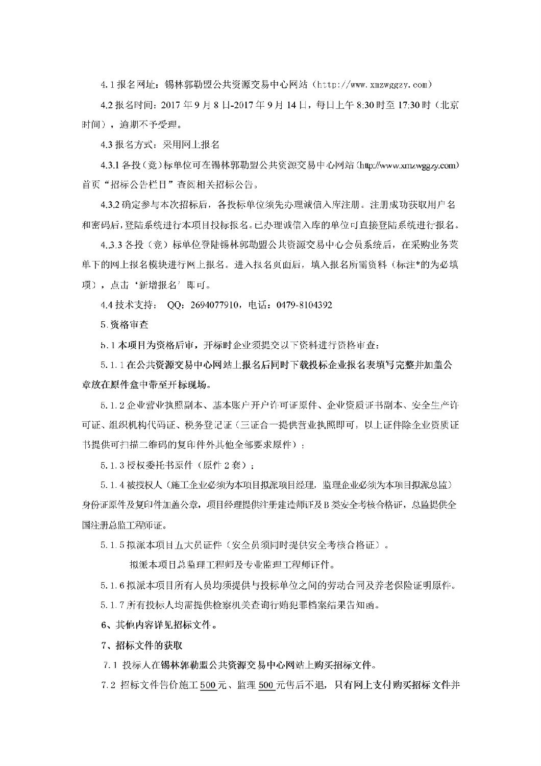 民族学校C座公告2 民族学校C座公告2