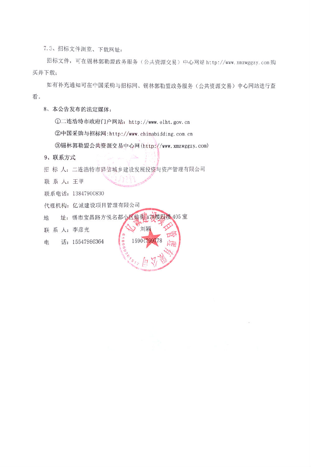 民族学校C座公告3 民族学校C座公告3