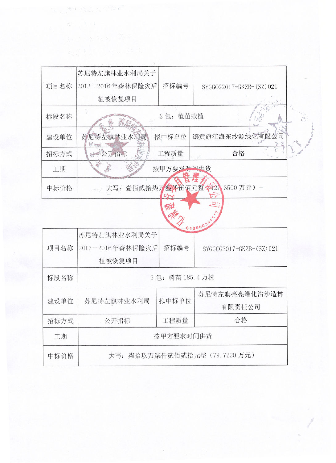 中标公示002副本.jpg 中标公示002副本.jpg