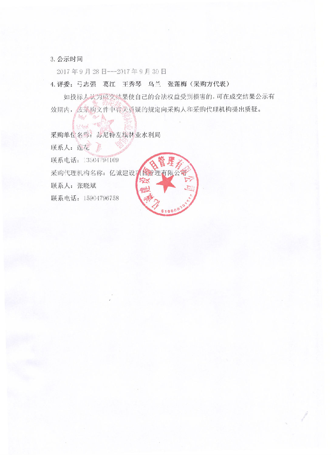 中标公示003副本.jpg 中标公示003副本.jpg