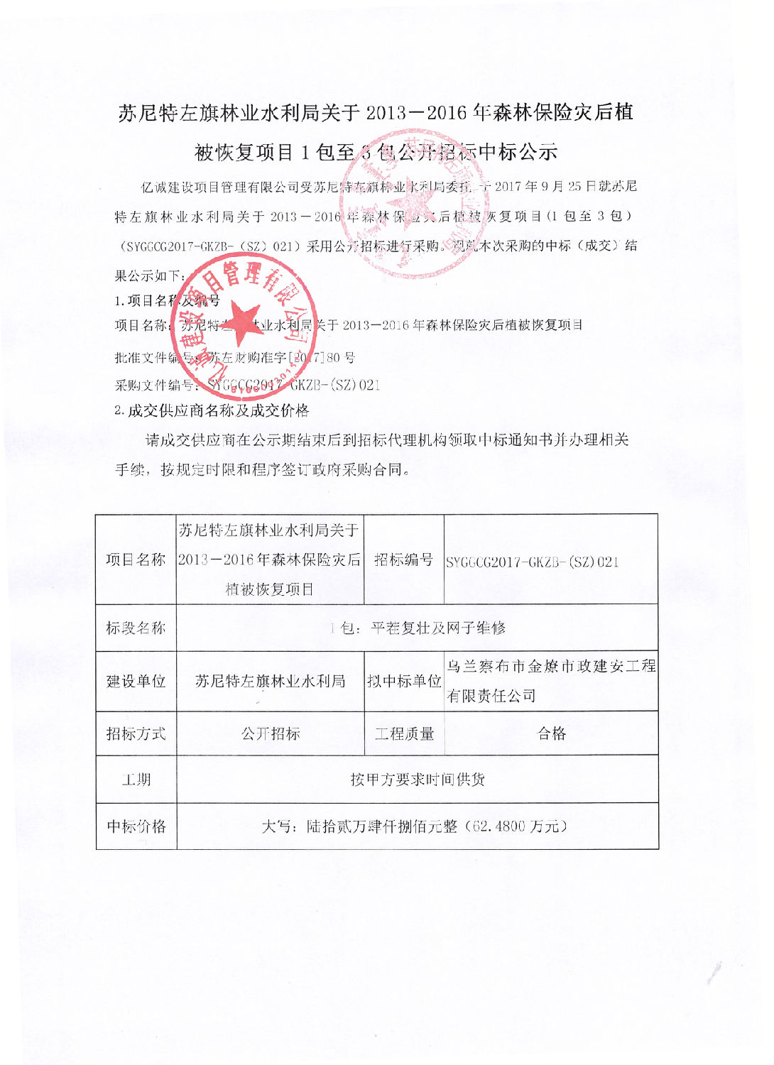 中标公示001副本.jpg 中标公示001副本.jpg