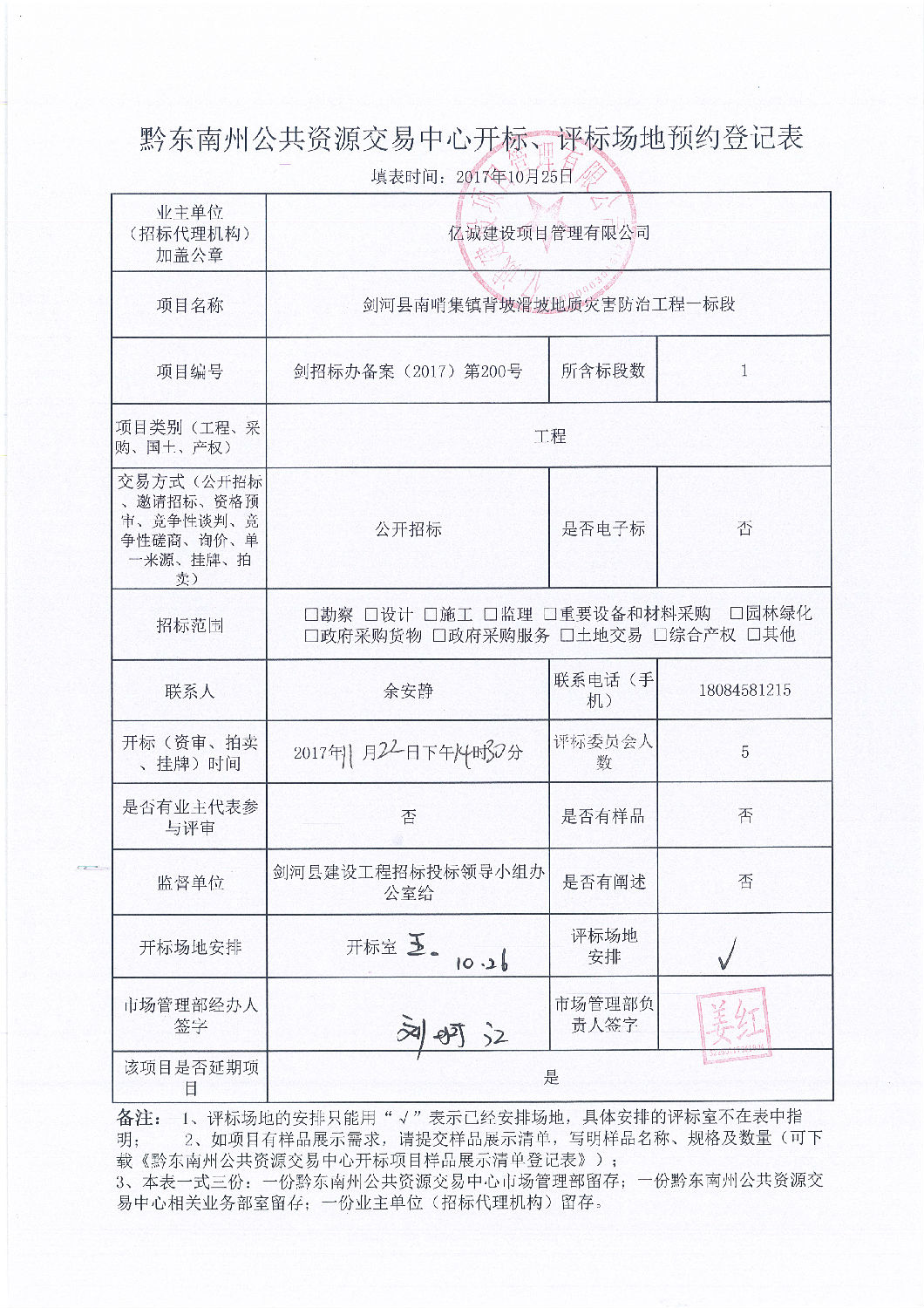 场地预约表(延期后) 场地预约表(延期后)