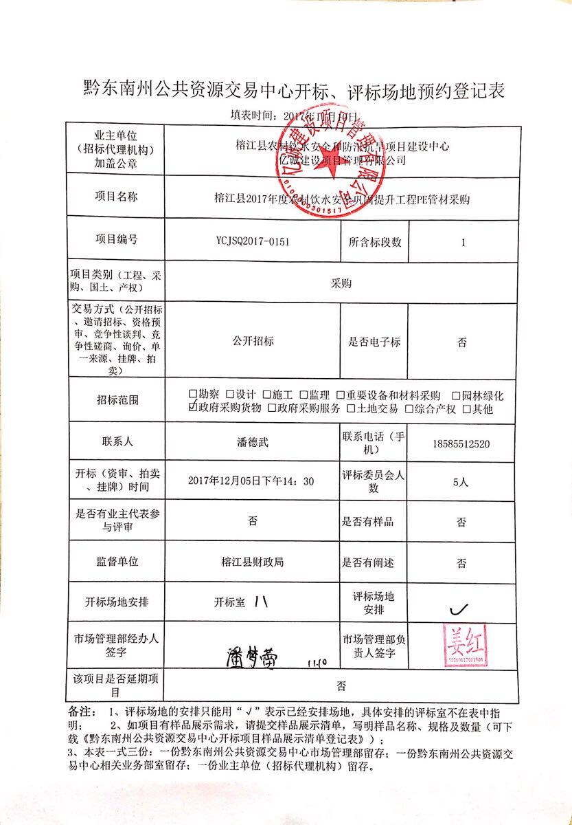 场地预约表 场地预约表