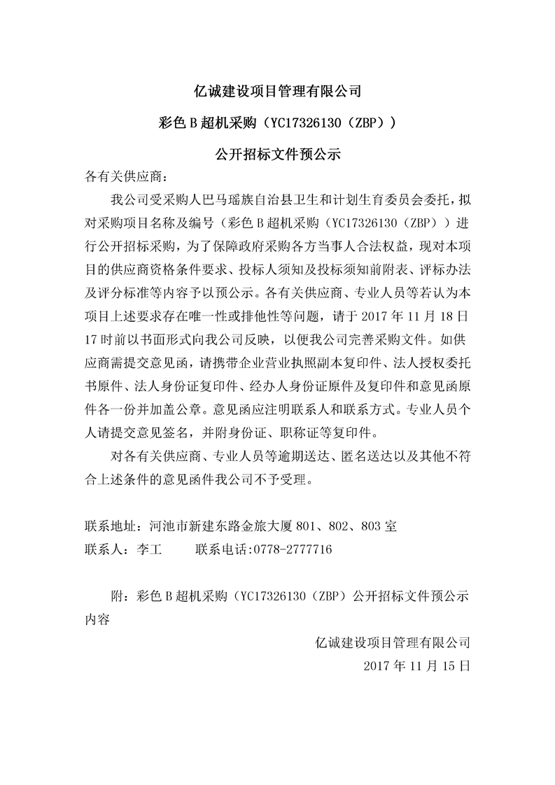 彩色B超机采购 彩色B超机采购