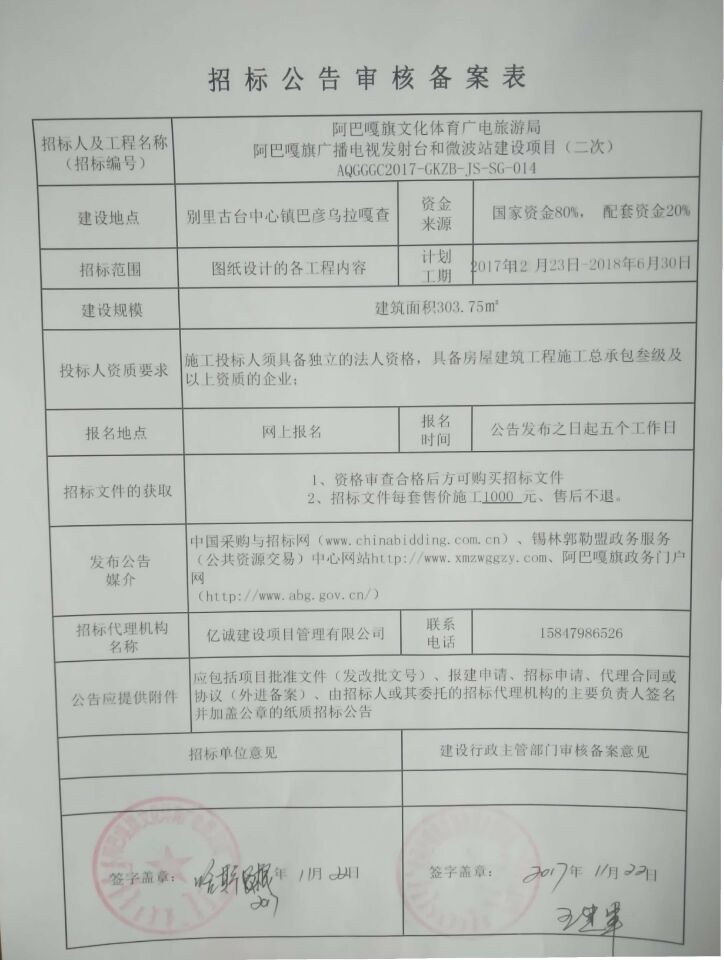 招标公告审核备案表 招标公告审核备案表