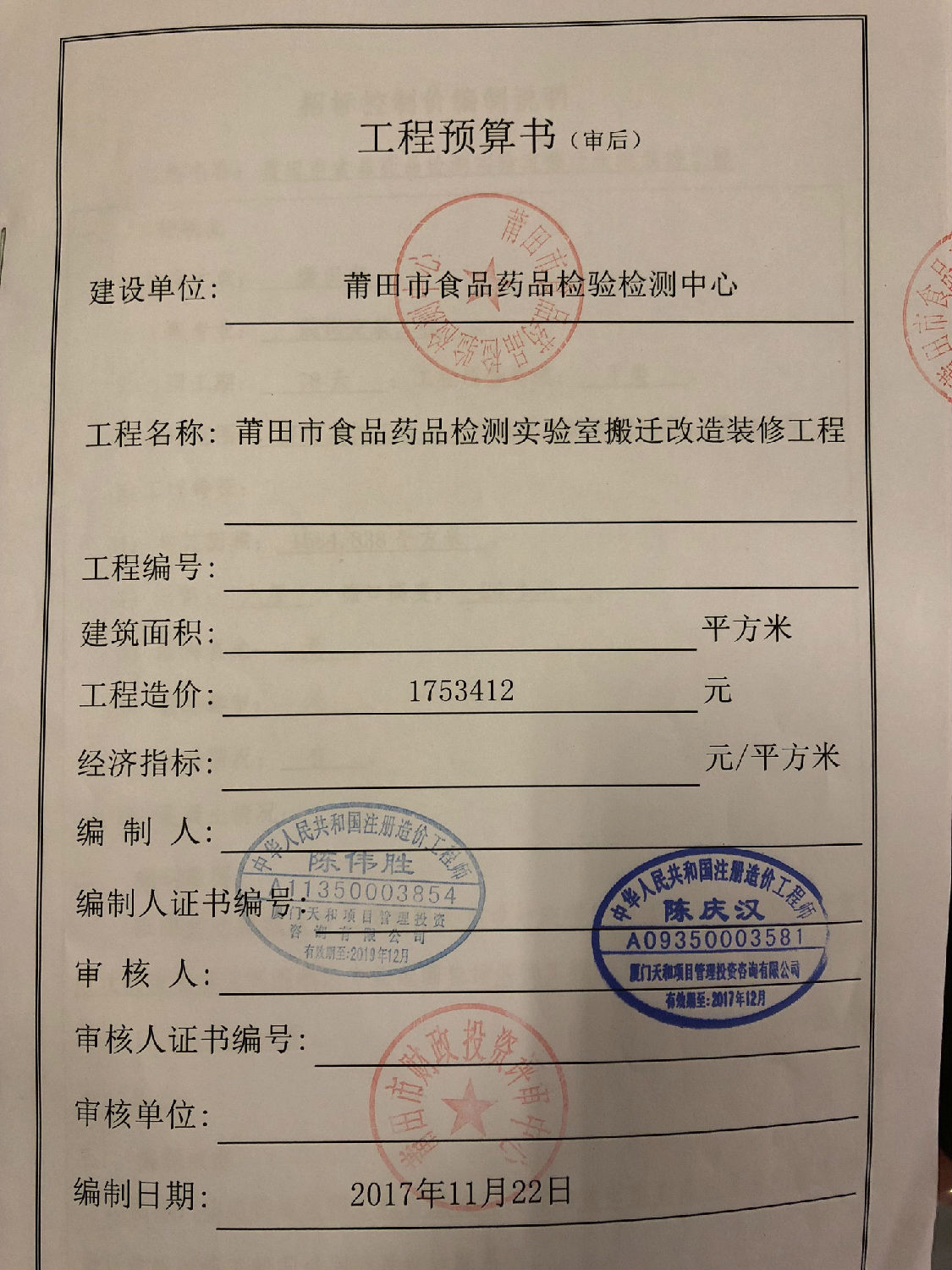 预算封面 预算封面