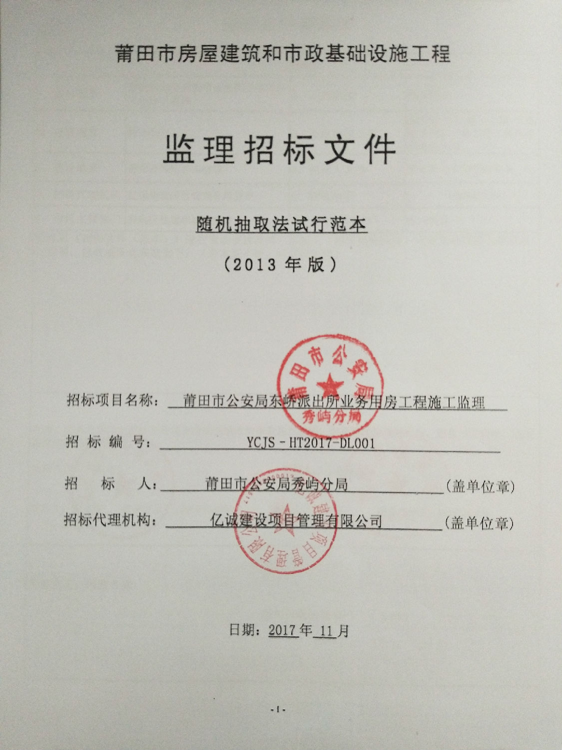 招标文件封面 招标文件封面