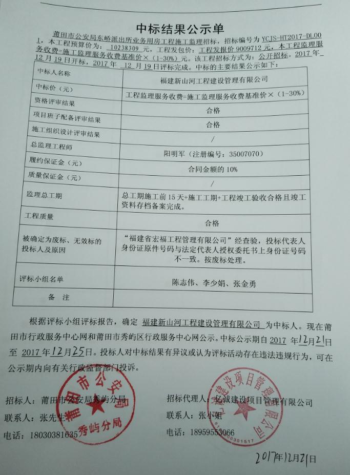 中标公示 中标公示