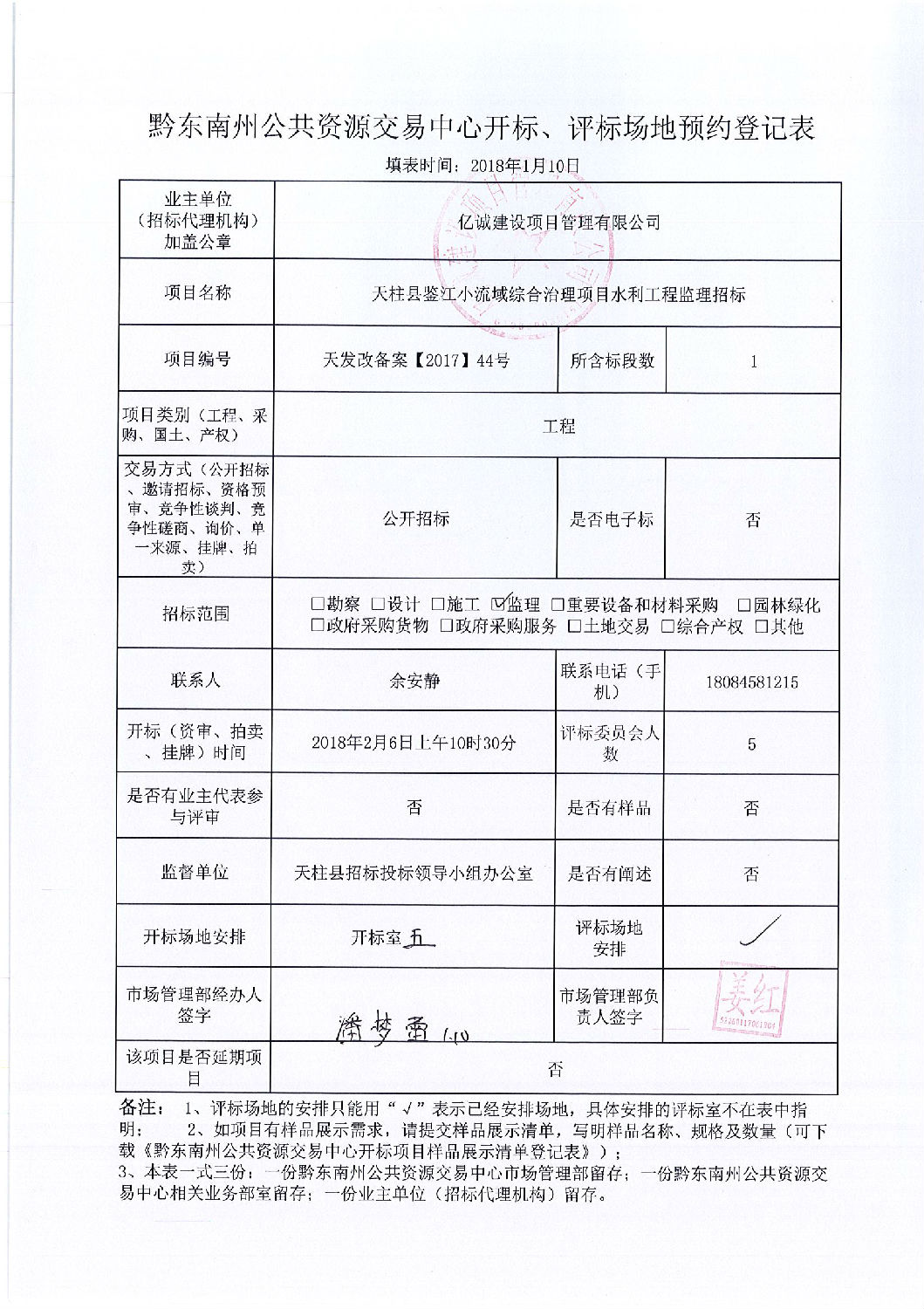 场地预约表(水利监理).jpg 场地预约表(水利监理).jpg