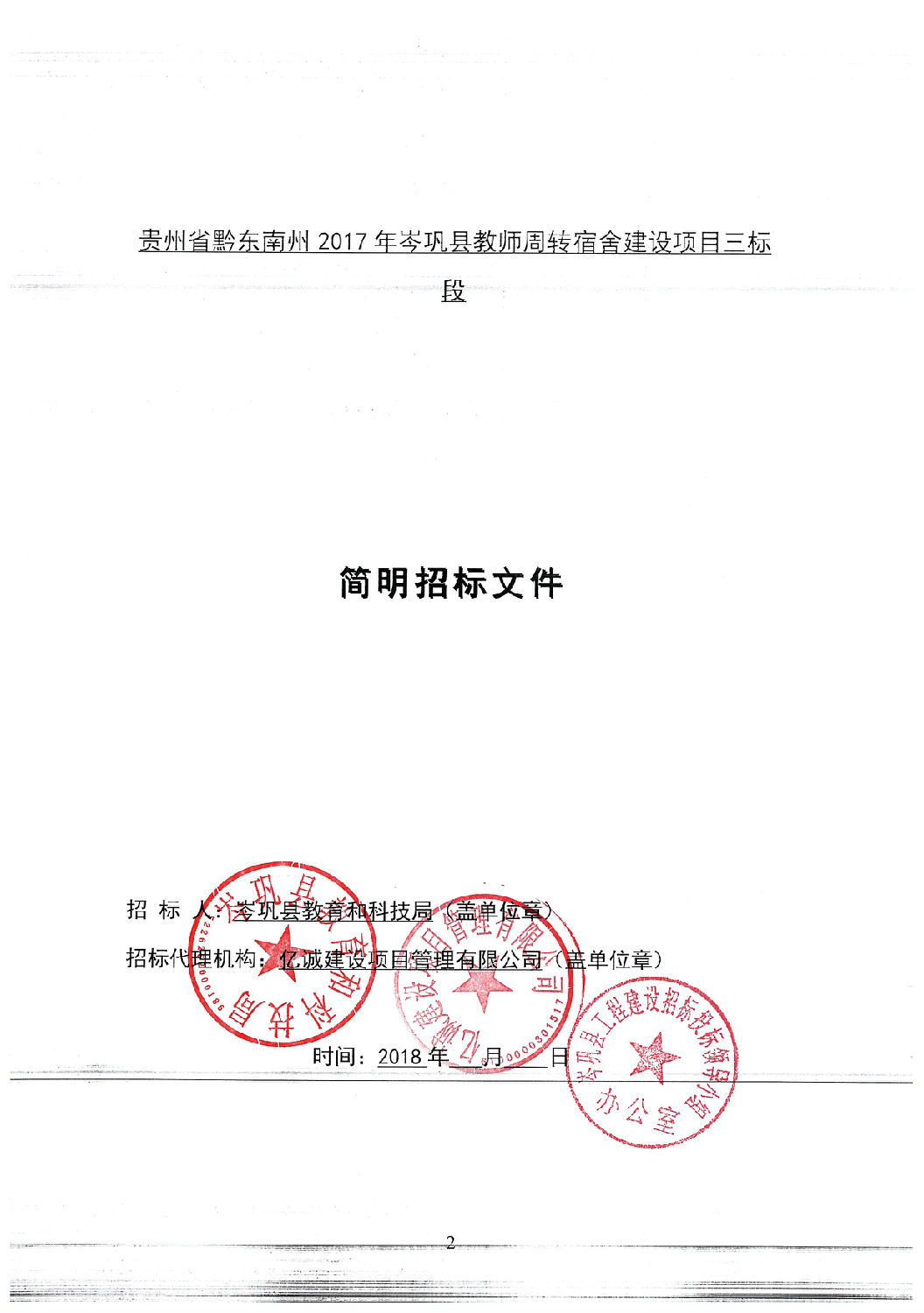 招标文件封面(三标段).jpg 招标文件封面(三标段).jpg