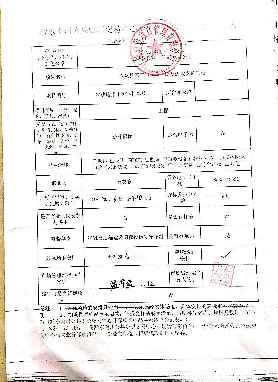 场地预约表(三小挡土墙).jpg 场地预约表(三小挡土墙).jpg