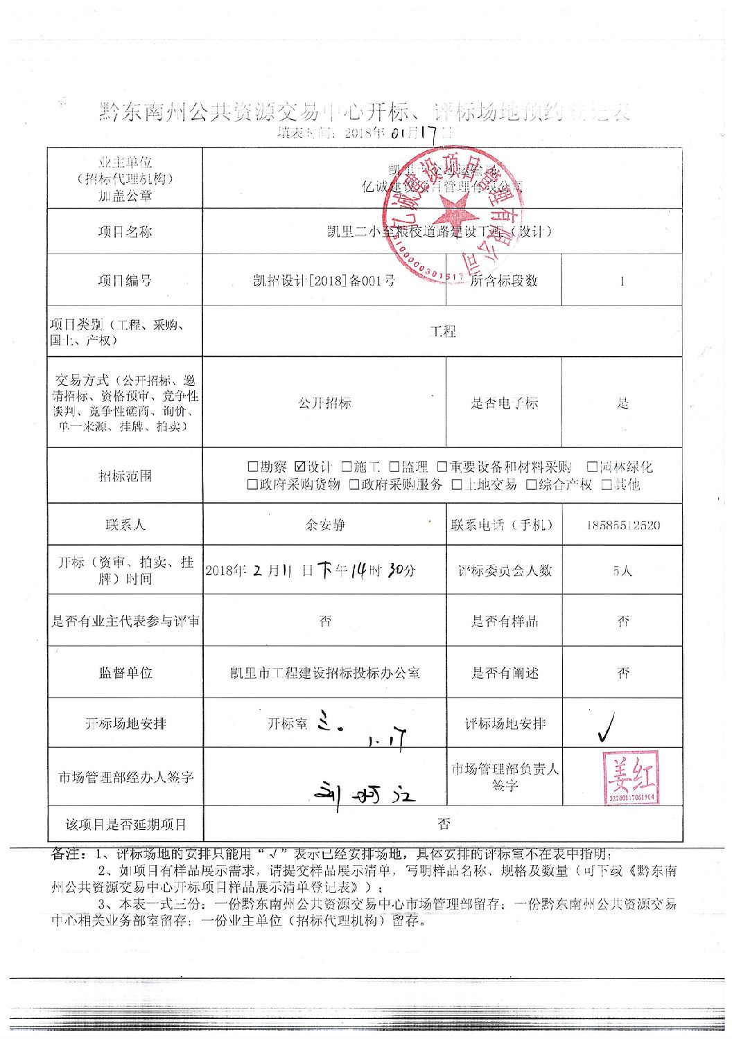 场地预约登记表（设计）