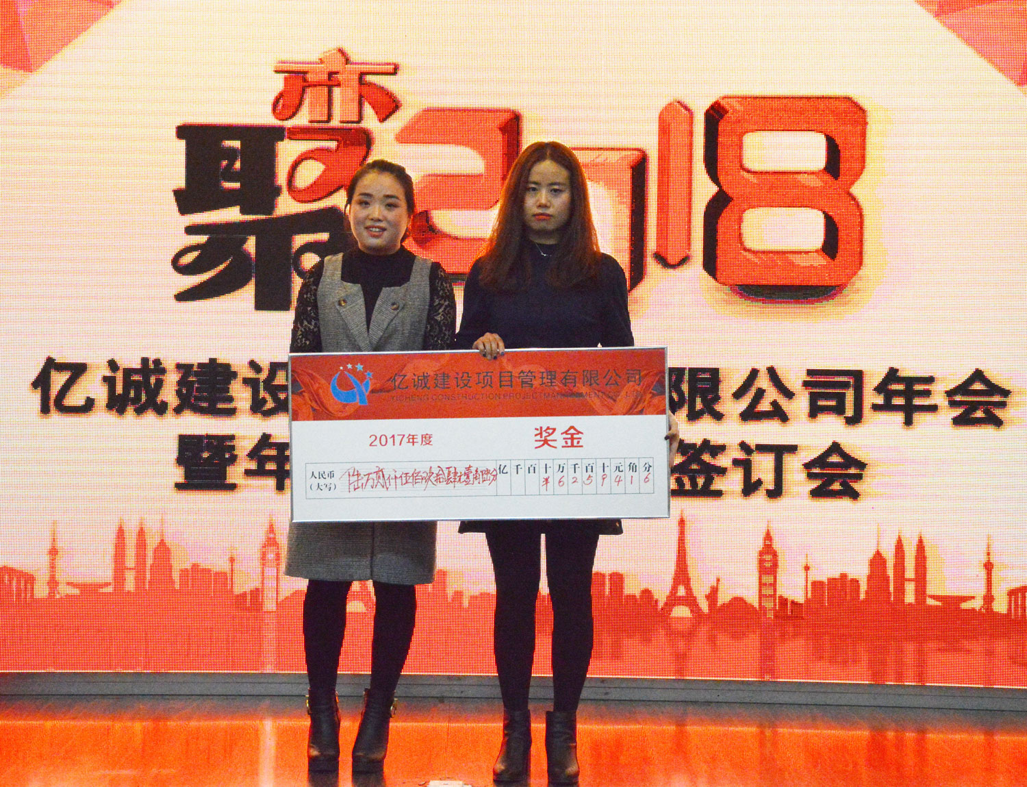 2017年度分红奖金 2017年度分红奖金