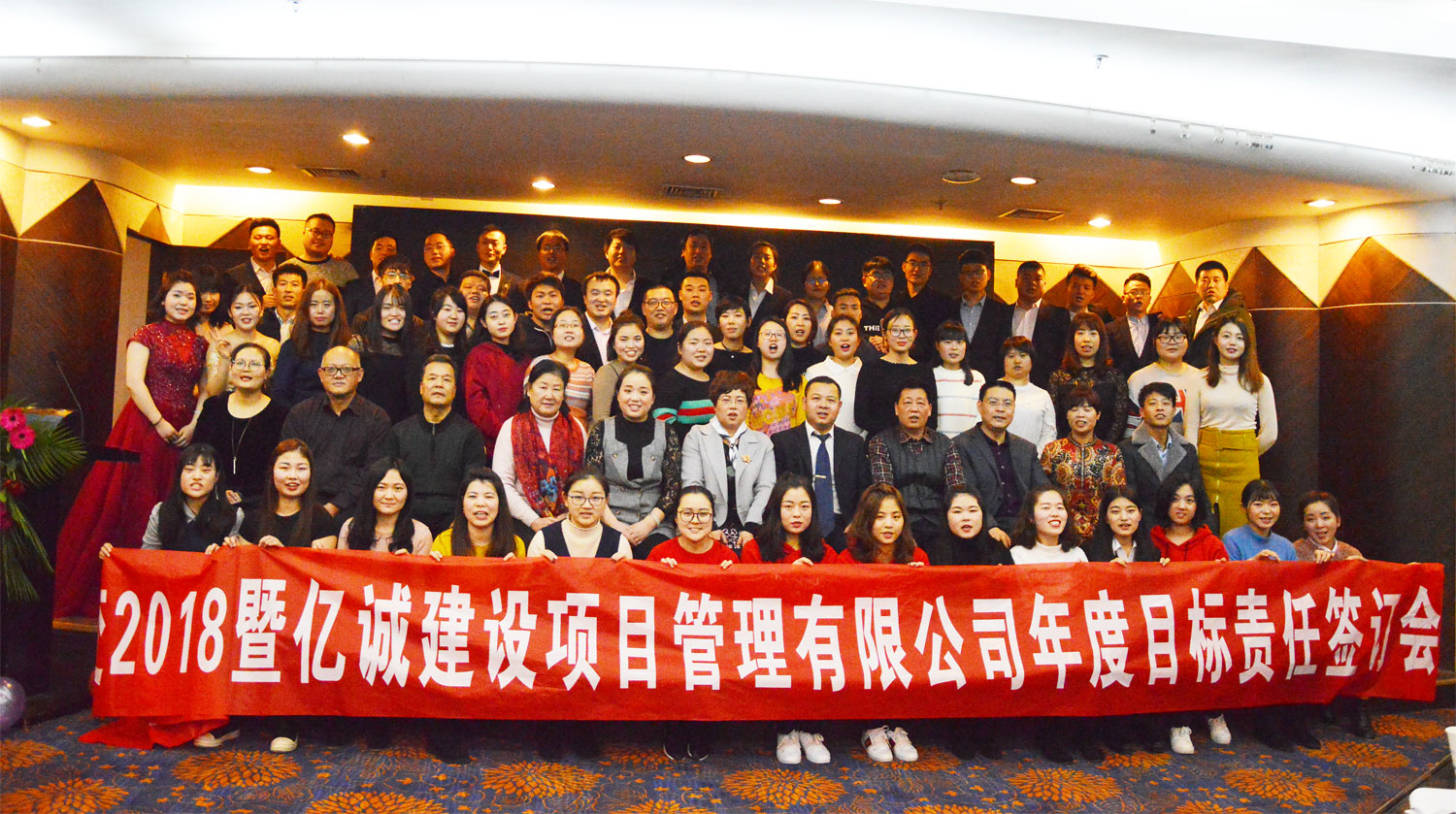 践行·聚变2018暨亿诚公司年度目标责任签订会圆满召开 践行·聚变2018暨亿诚公司年度目标责任签订会圆满召开