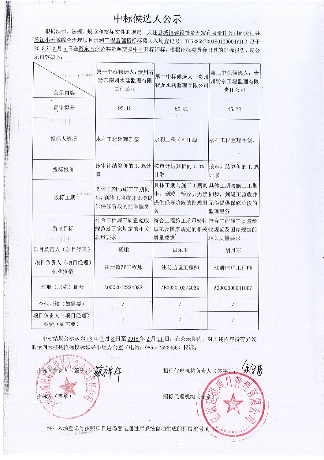 中标公示 中标公示