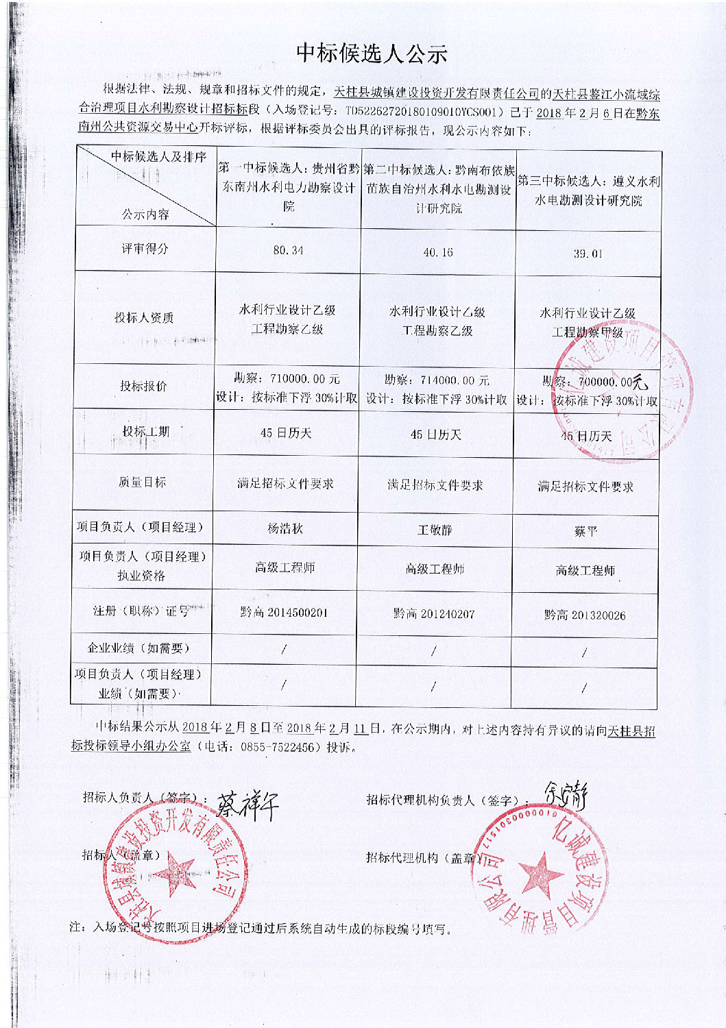 中标公示 中标公示