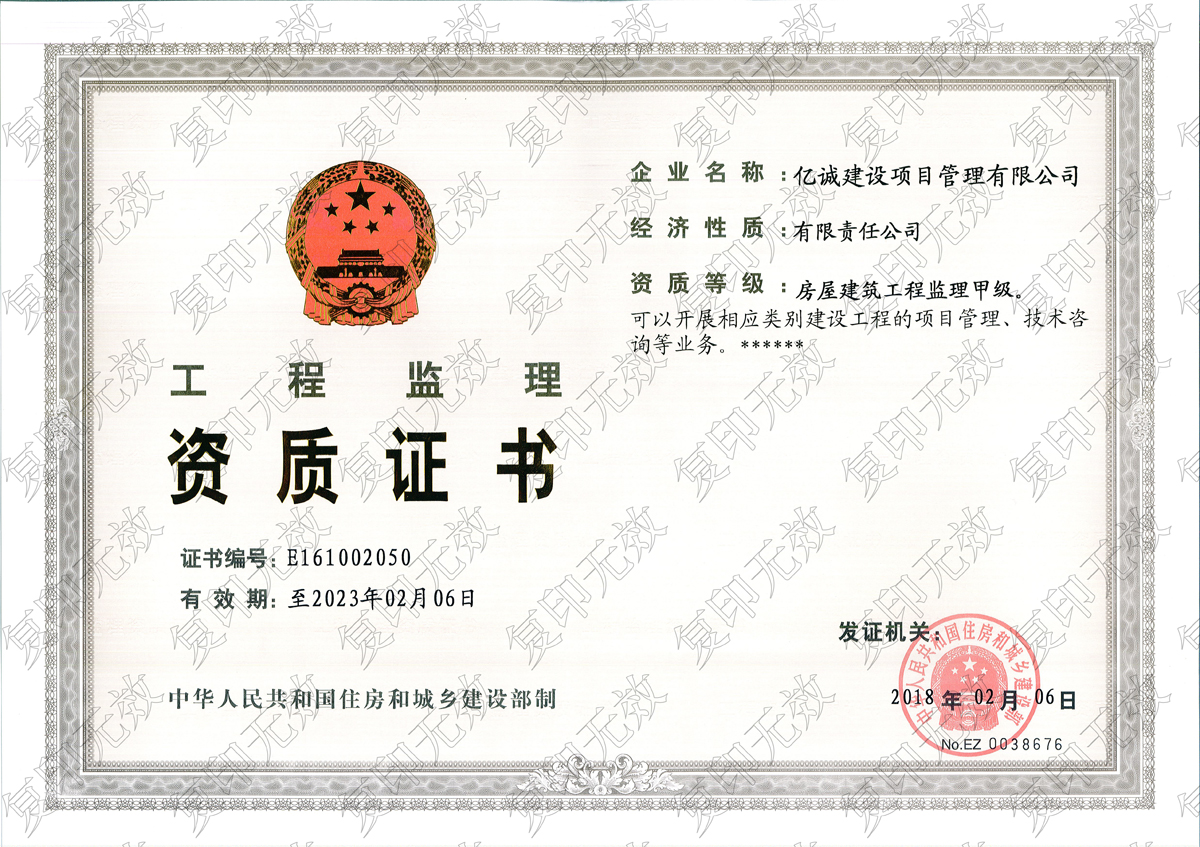 房屋建筑工程监理甲级资质 房屋建筑工程监理甲级资质