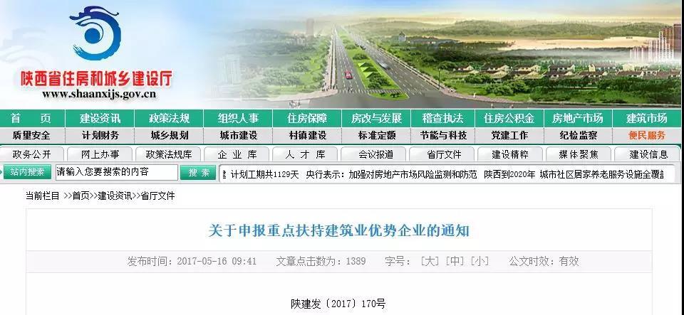 陕西省住房和城乡建设厅 陕西省住房和城乡建设厅