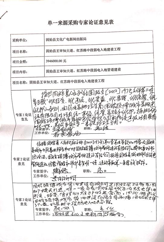 单一来源采购专家论证意见表.jpg 单一来源采购专家论证意见表.jpg