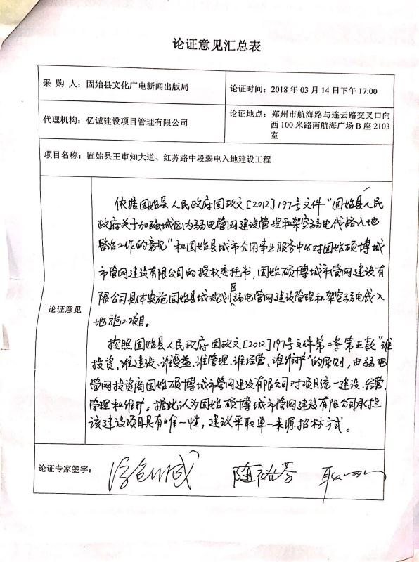 论证意见汇总表.jpg 论证意见汇总表.jpg